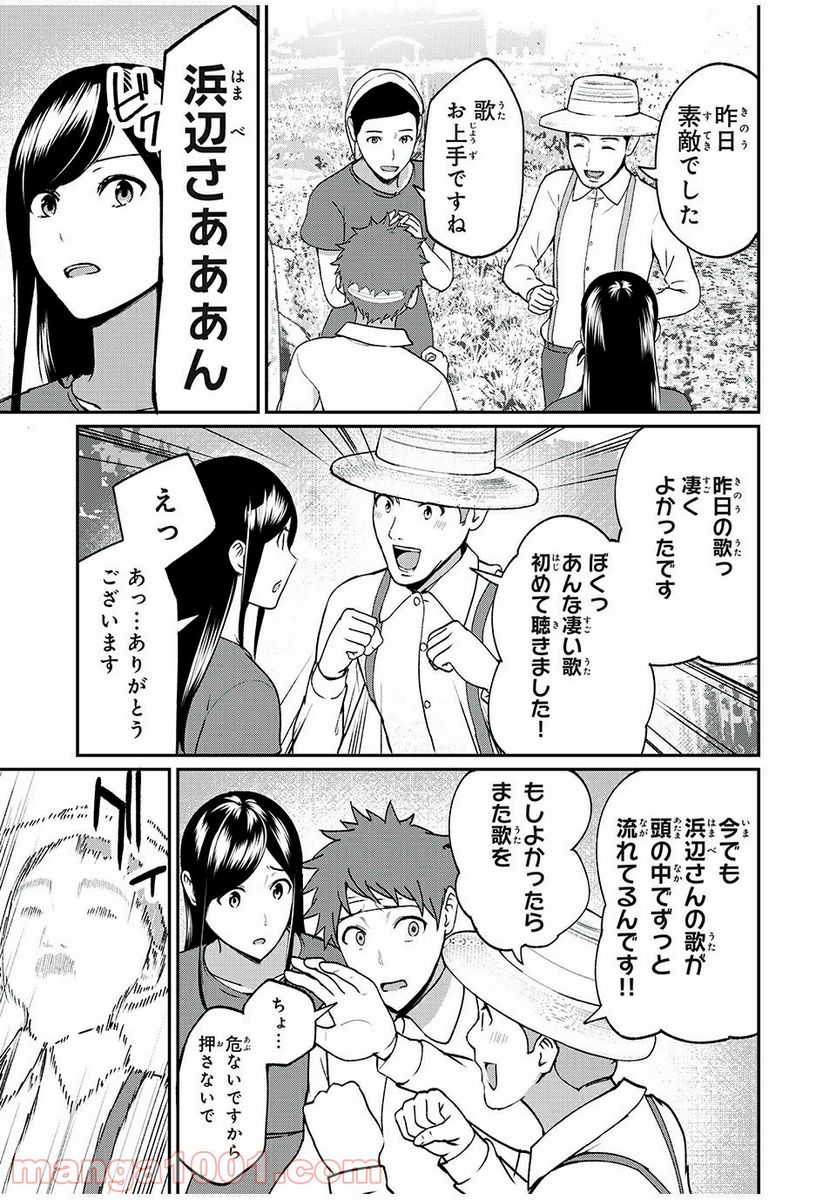 信友島～良い人でなければ終わり～ 第40話 - Page 13