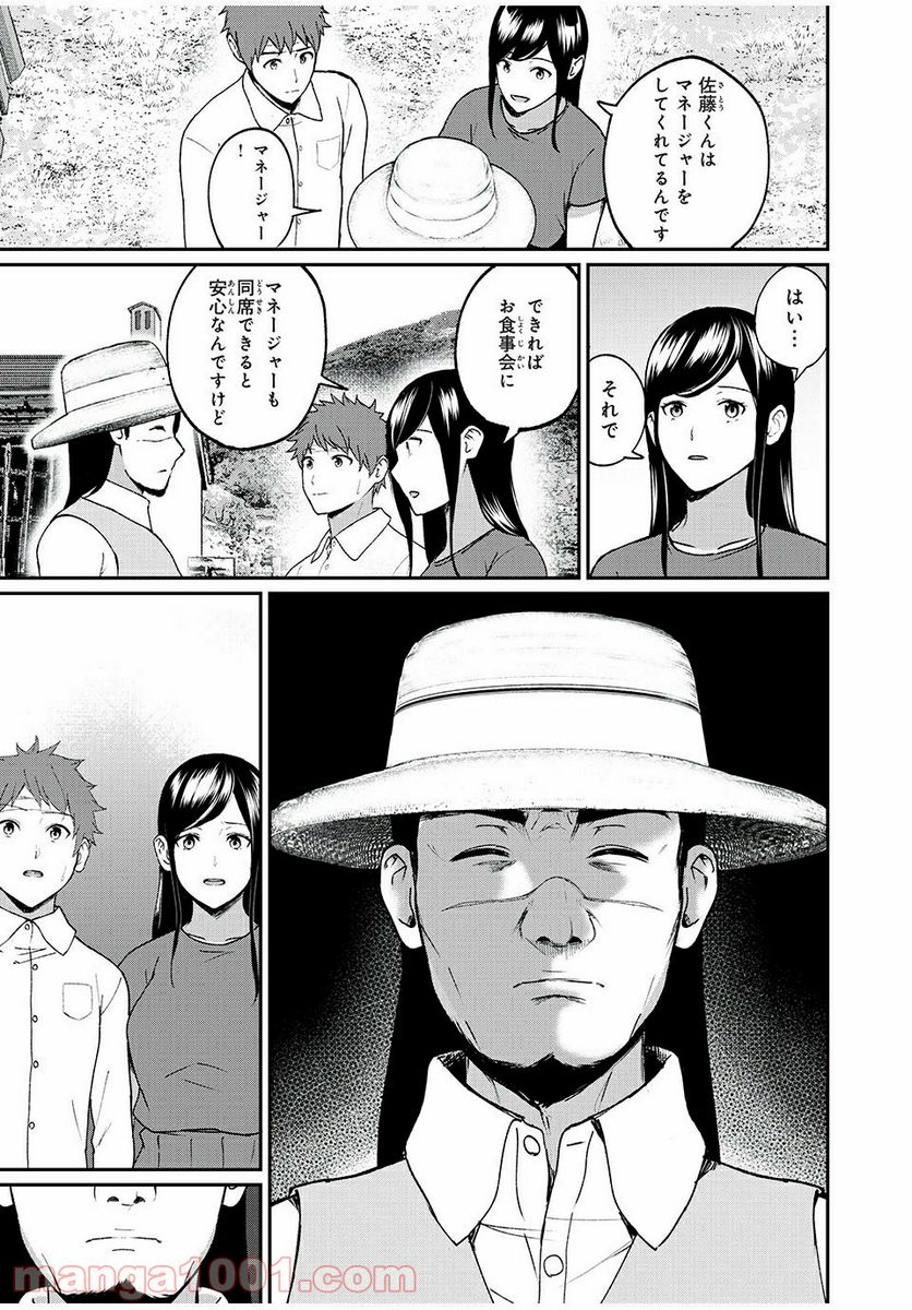 信友島～良い人でなければ終わり～ 第40話 - Page 15