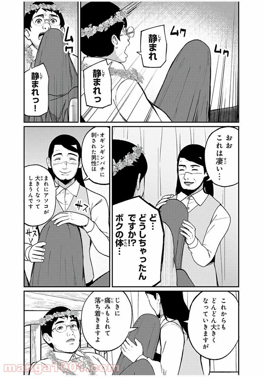 信友島～良い人でなければ終わり～ 第40話 - Page 6