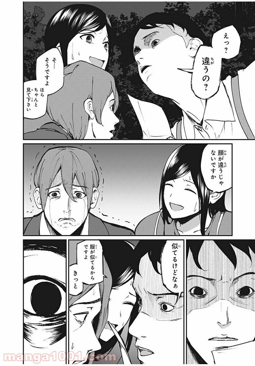 信友島～良い人でなければ終わり～ 第23話 - Page 8