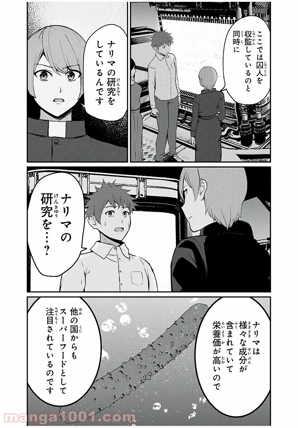 信友島～良い人でなければ終わり～ 第51話 - Page 3