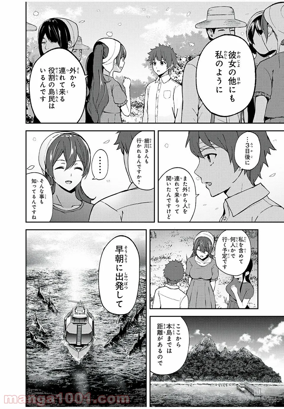 信友島～良い人でなければ終わり～ 第5話 - Page 14