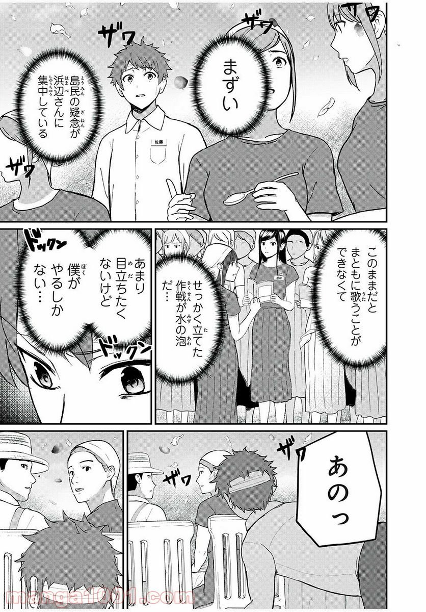 信友島～良い人でなければ終わり～ 第36話 - Page 3