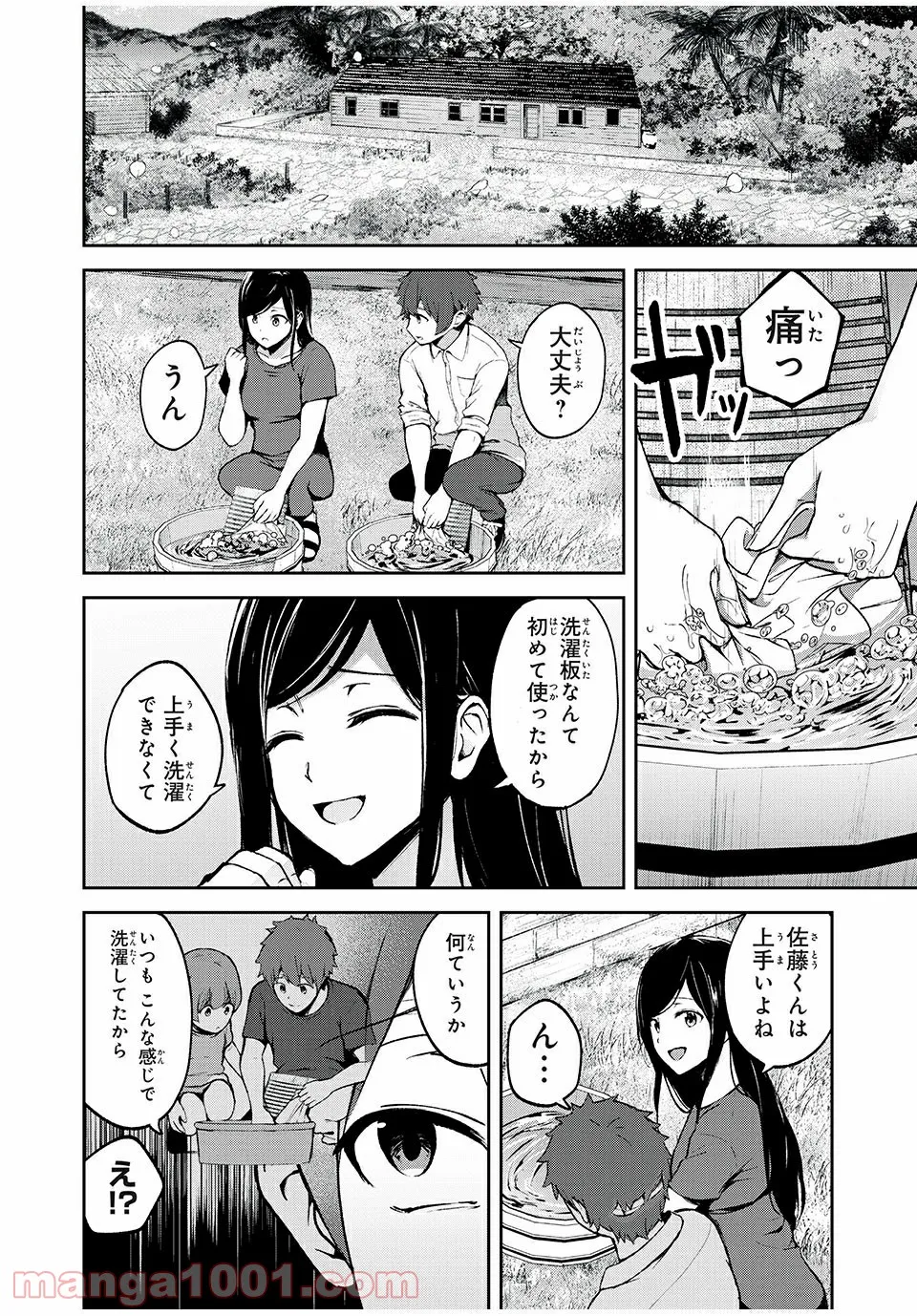 信友島～良い人でなければ終わり～ 第7話 - Page 1