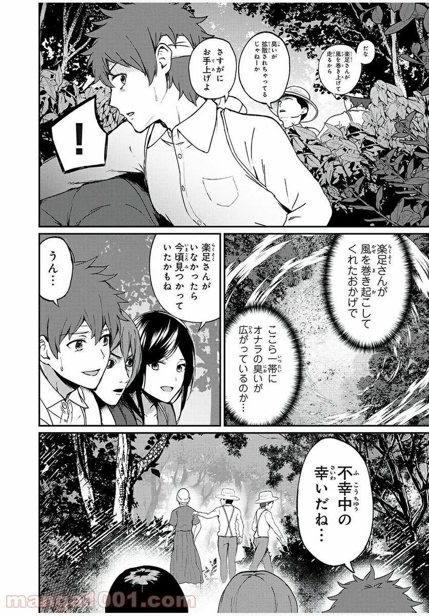 信友島～良い人でなければ終わり～ 第24話 - Page 7