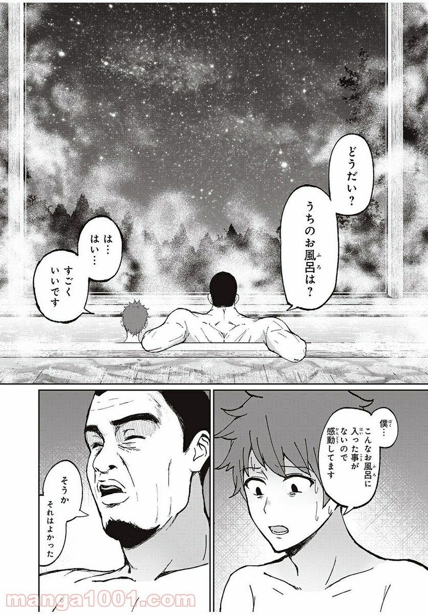 信友島～良い人でなければ終わり～ 第16話 - Page 11