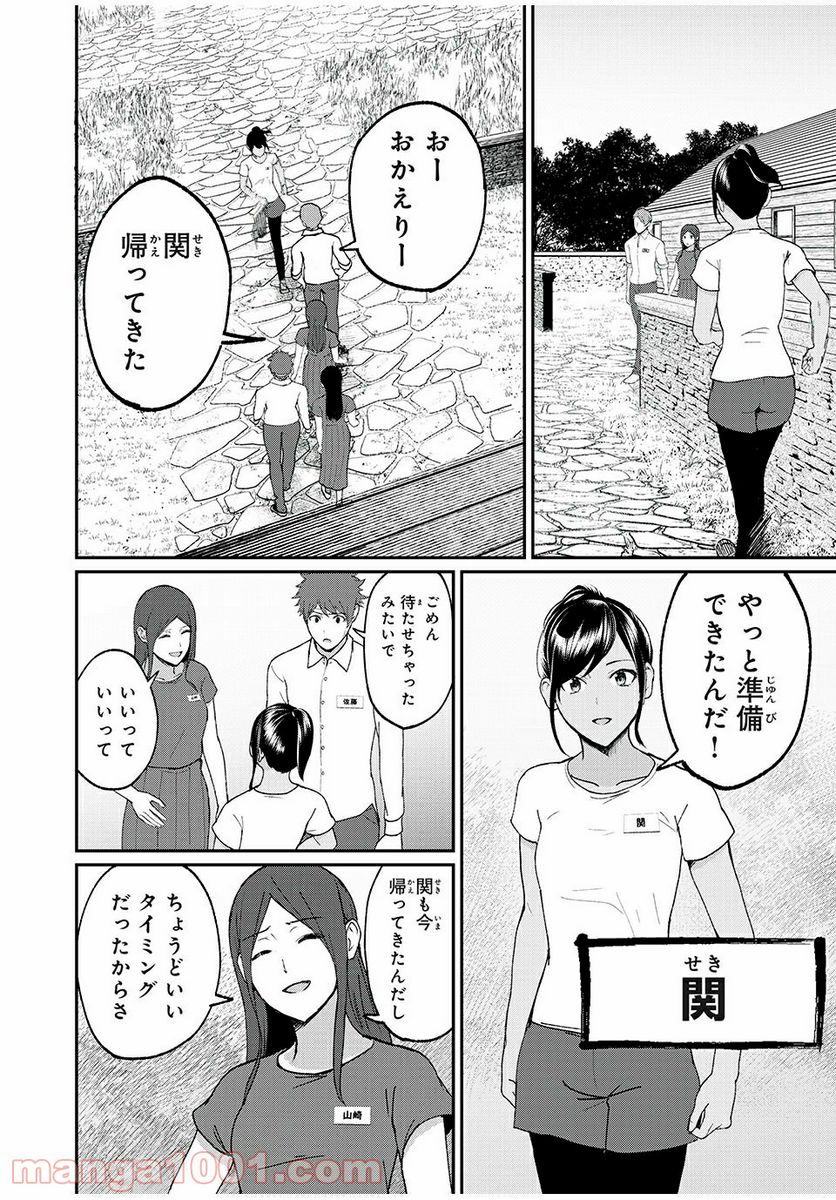 信友島～良い人でなければ終わり～ 第32話 - Page 12