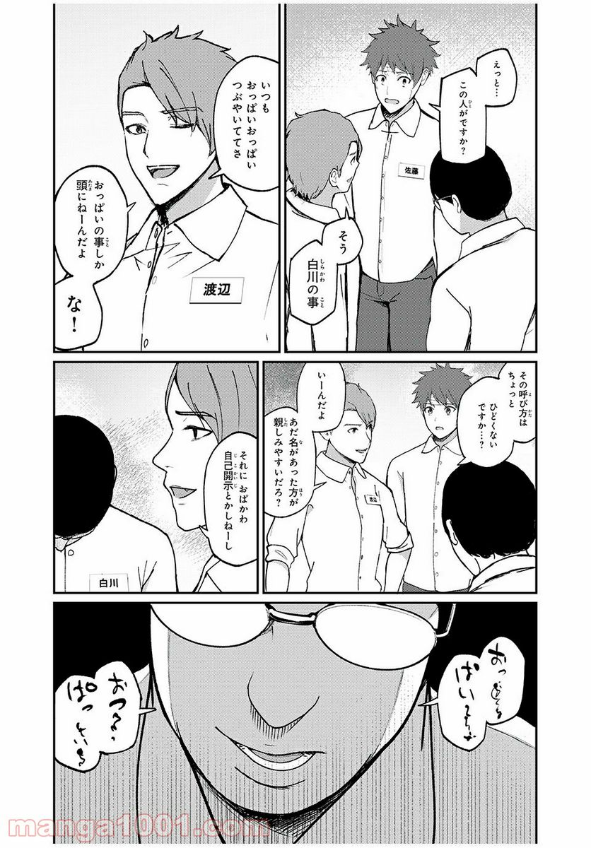 信友島～良い人でなければ終わり～ 第32話 - Page 15