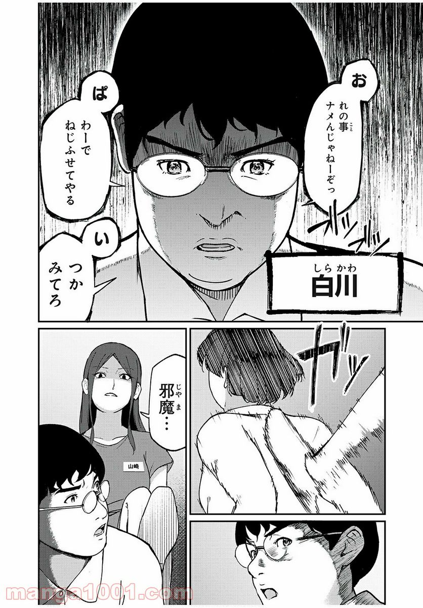 信友島～良い人でなければ終わり～ 第32話 - Page 16