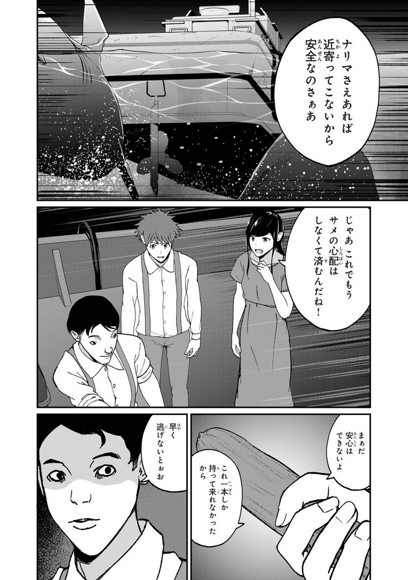 信友島～良い人でなければ終わり～ 第69話 - Page 13