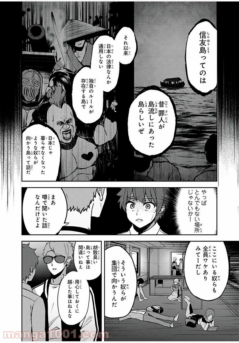 信友島～良い人でなければ終わり～ 第1話 - Page 18