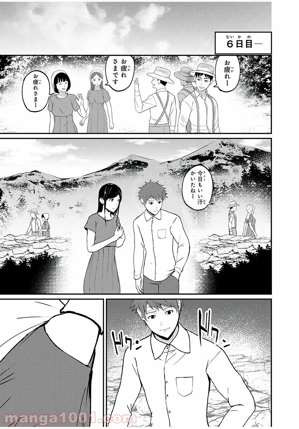 信友島～良い人でなければ終わり～ 第46話 - Page 1