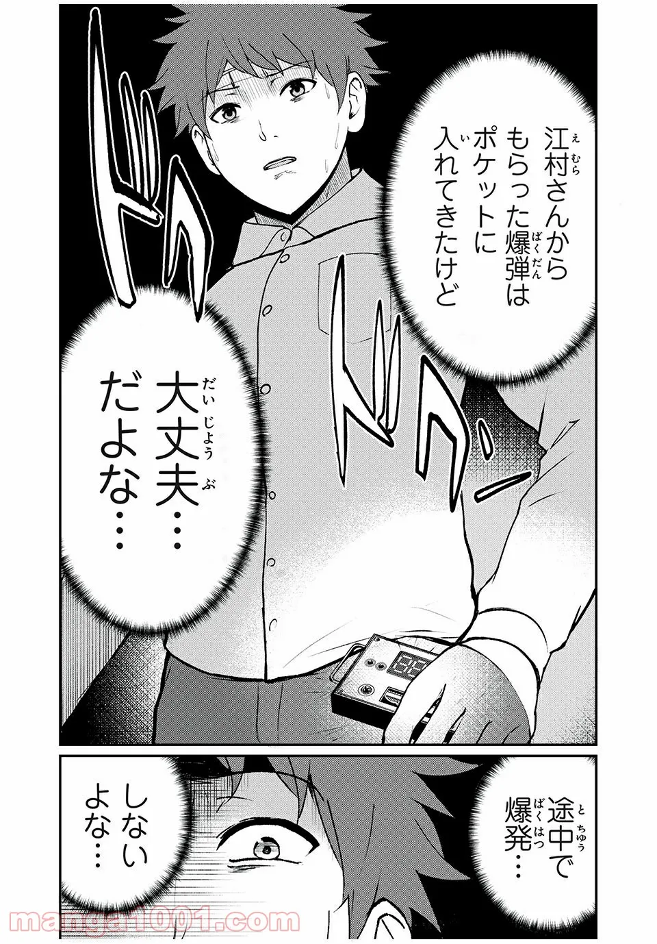 信友島～良い人でなければ終わり～ 第46話 - Page 2