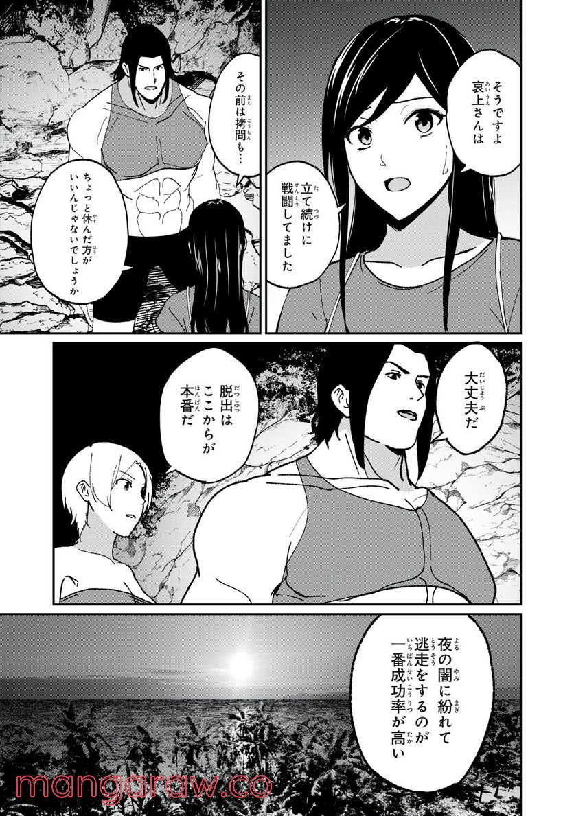 信友島～良い人でなければ終わり～ 第67話 - Page 13