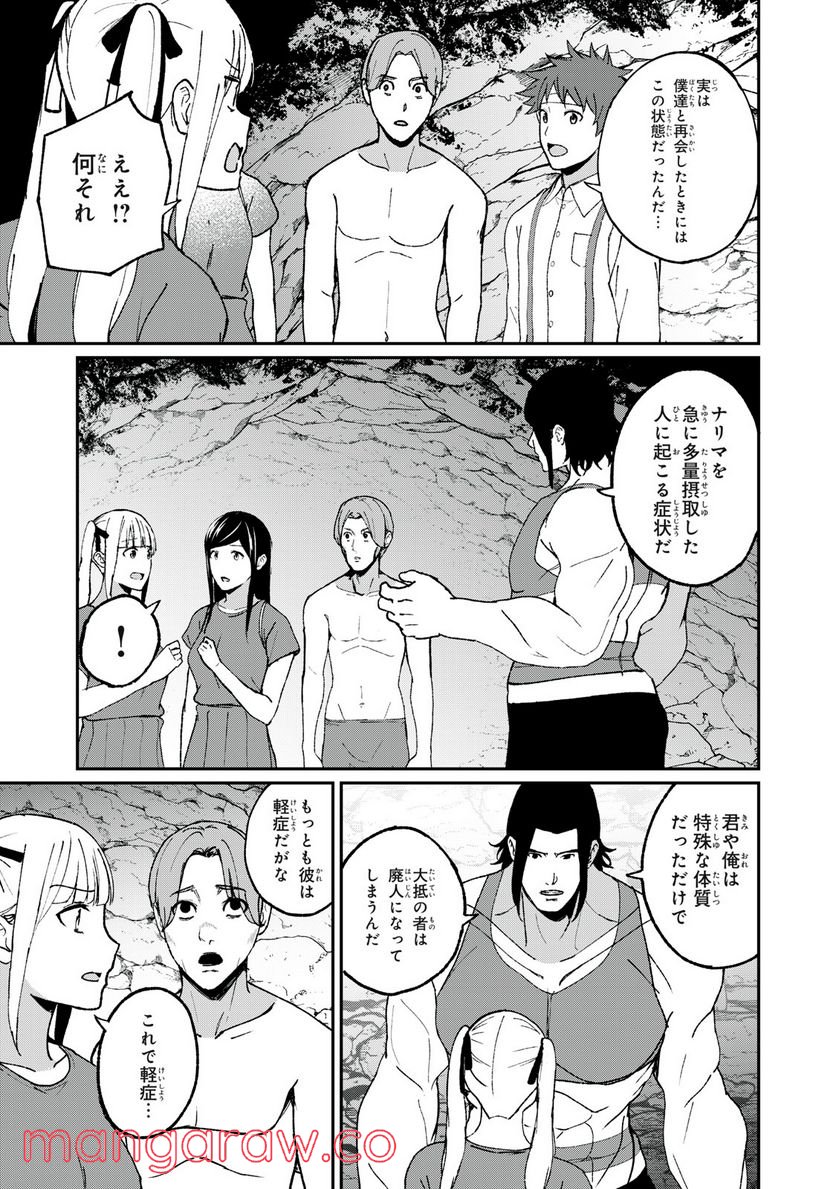 信友島～良い人でなければ終わり～ 第67話 - Page 7