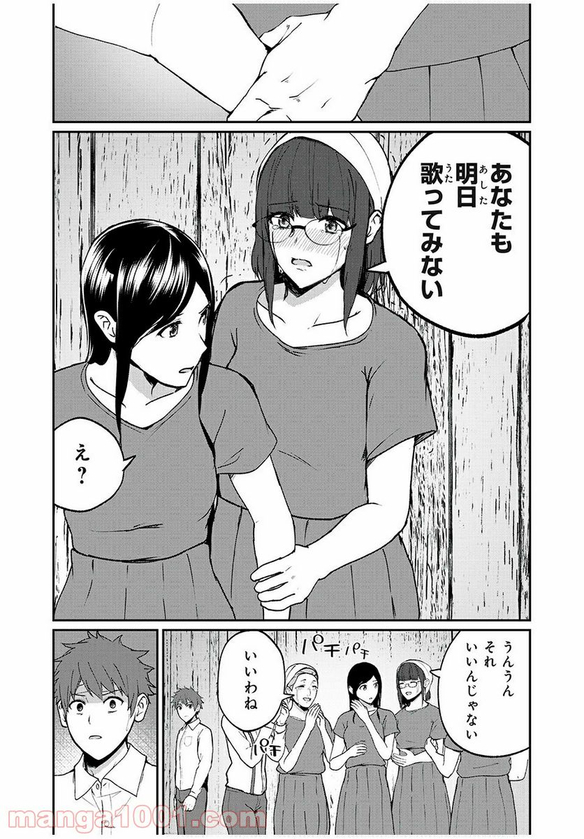 信友島～良い人でなければ終わり～ 第31話 - Page 11