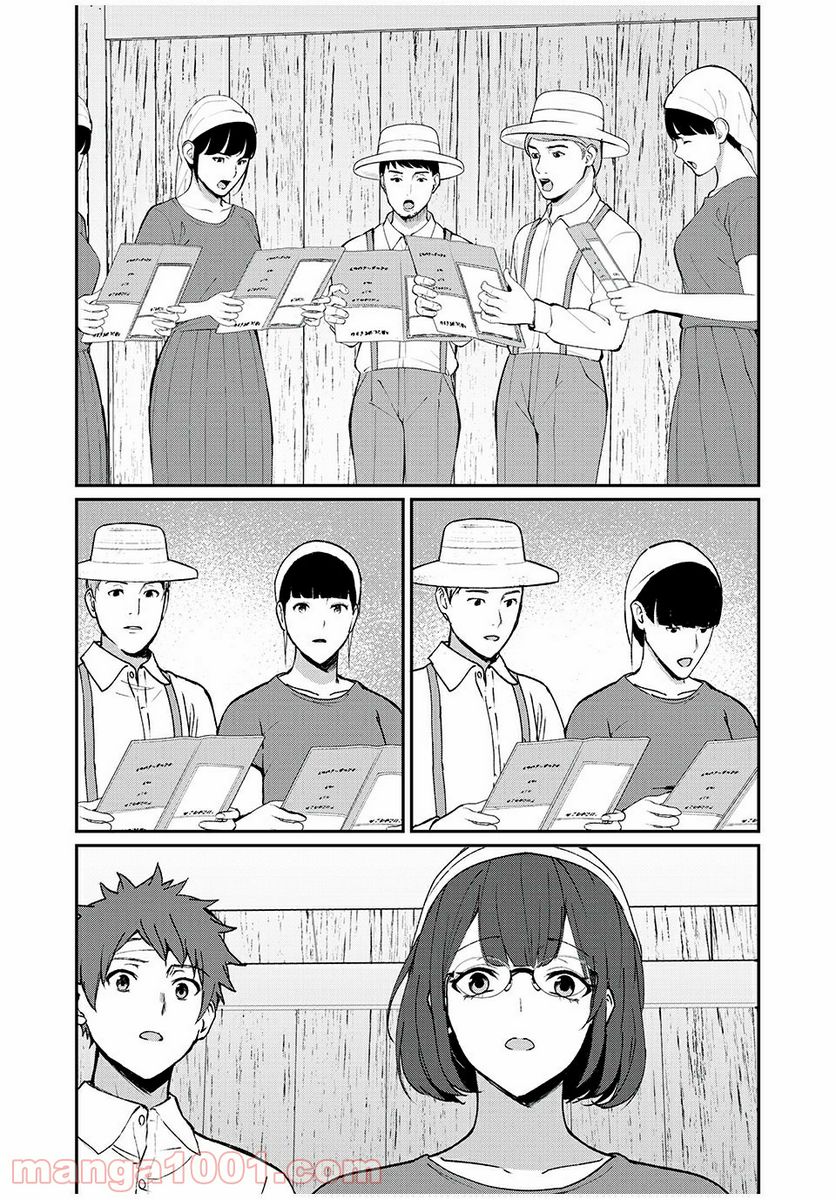 信友島～良い人でなければ終わり～ 第31話 - Page 6