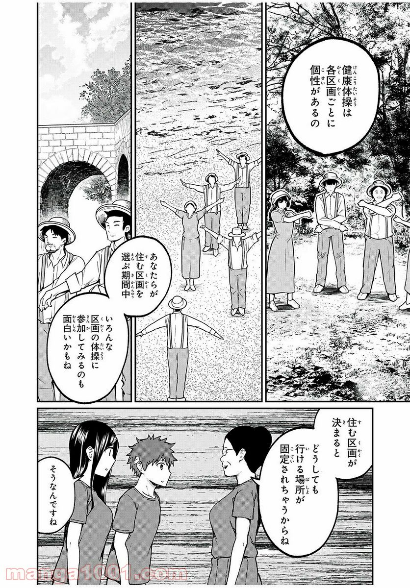 信友島～良い人でなければ終わり～ 第18話 - Page 6