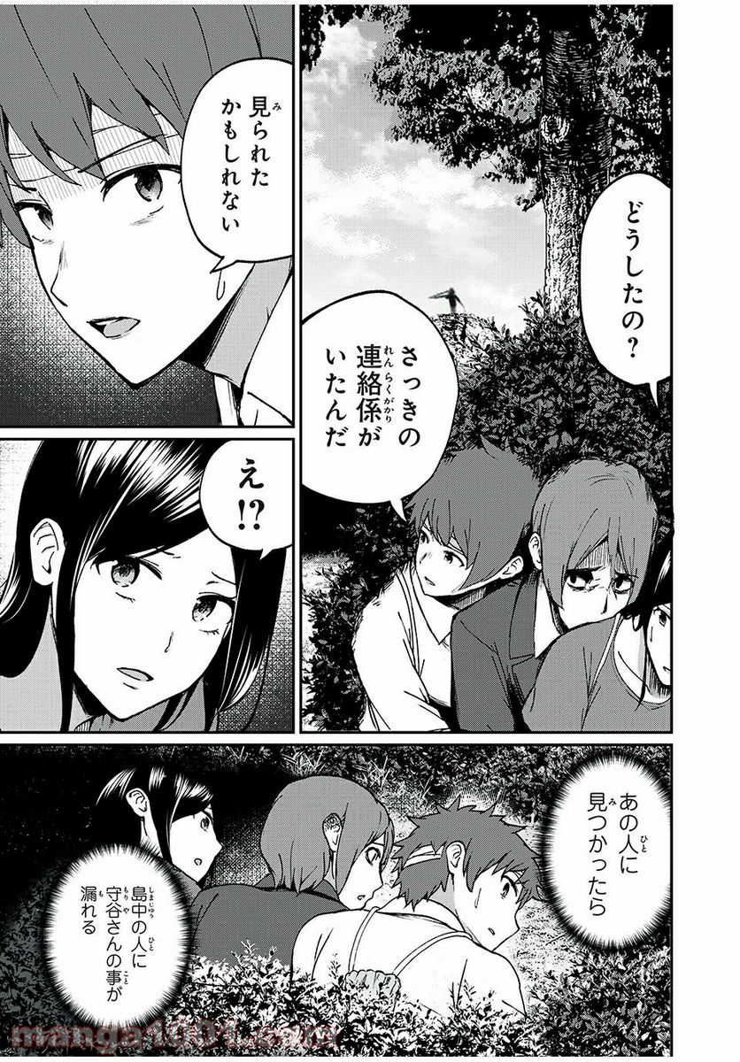 信友島～良い人でなければ終わり～ 第22話 - Page 8