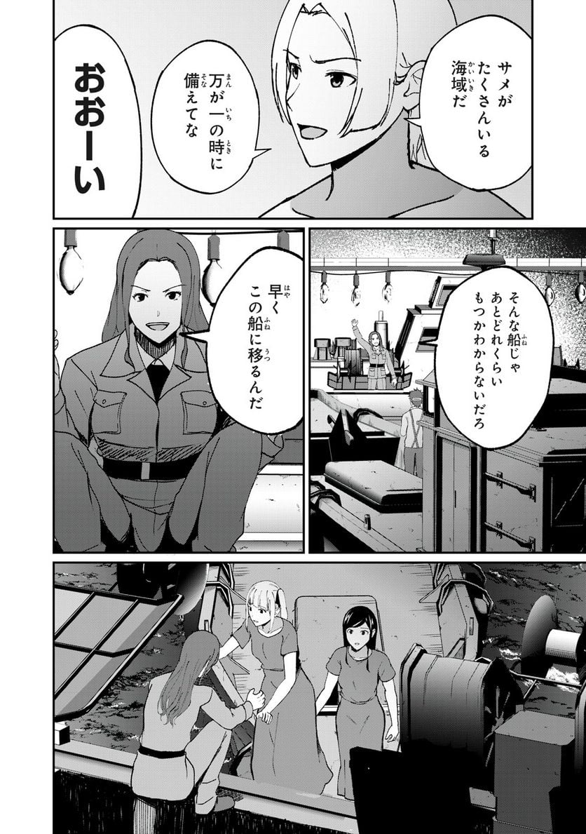 信友島～良い人でなければ終わり～ 第71話 - Page 2