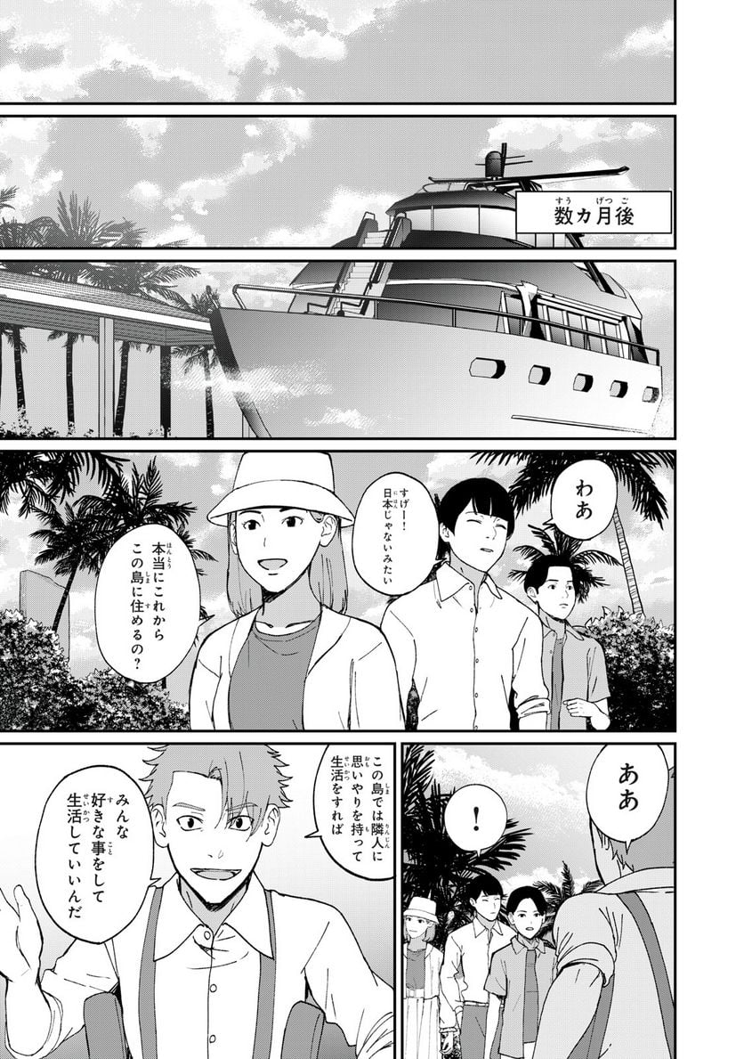 信友島～良い人でなければ終わり～ 第71話 - Page 13