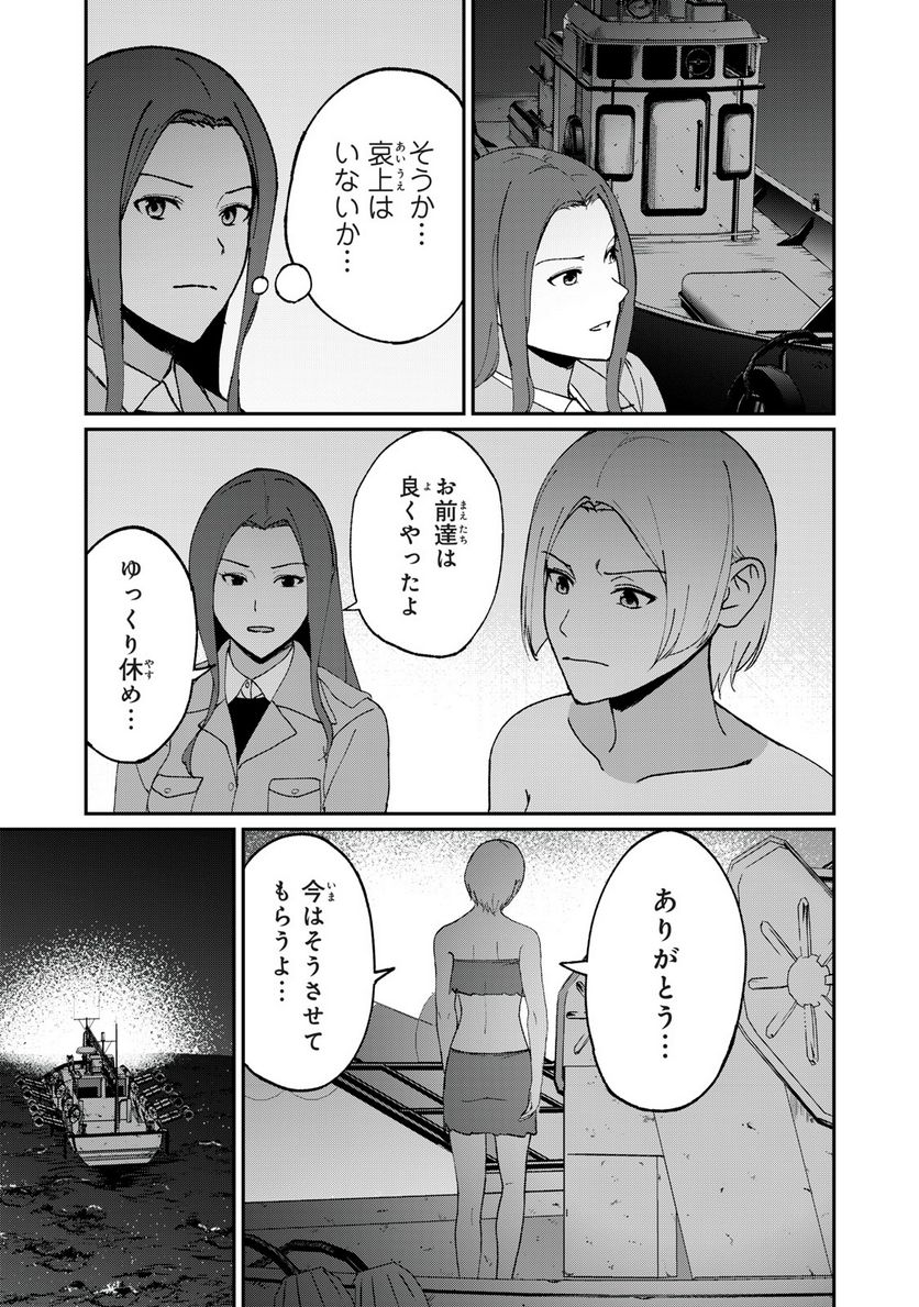 信友島～良い人でなければ終わり～ 第71話 - Page 3