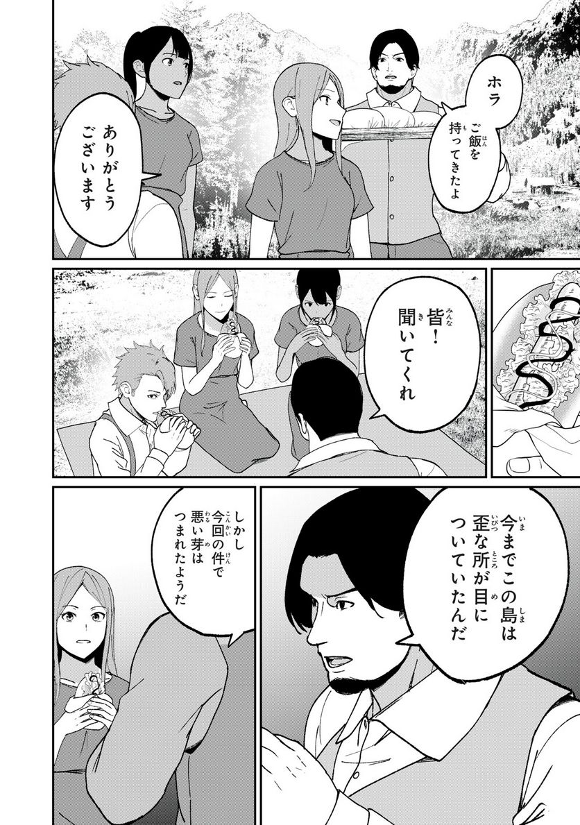 信友島～良い人でなければ終わり～ 第71話 - Page 6