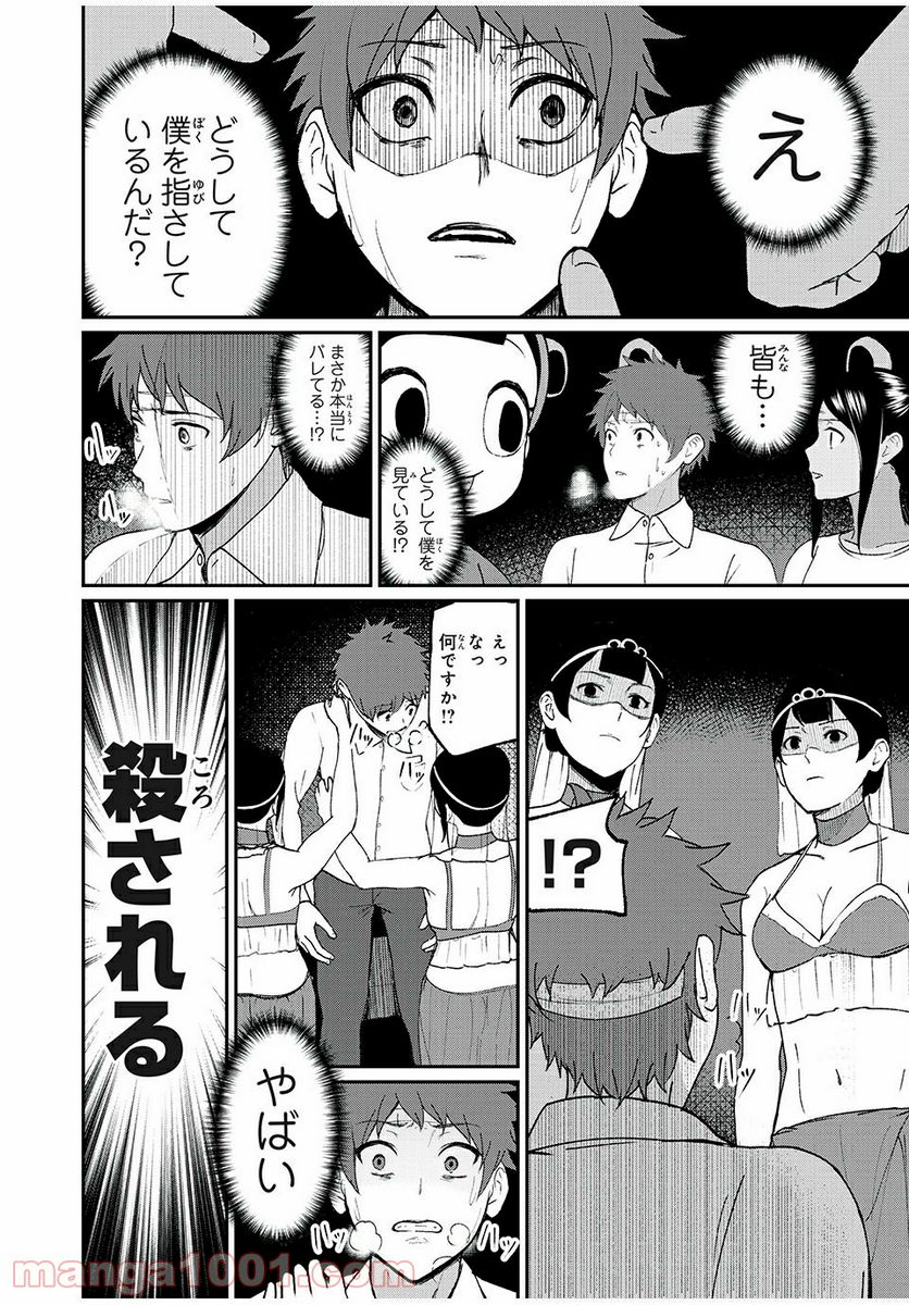 信友島～良い人でなければ終わり～ 第35話 - Page 1