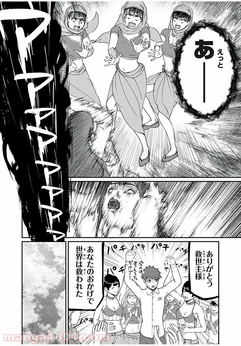 信友島～良い人でなければ終わり～ 第35話 - Page 3