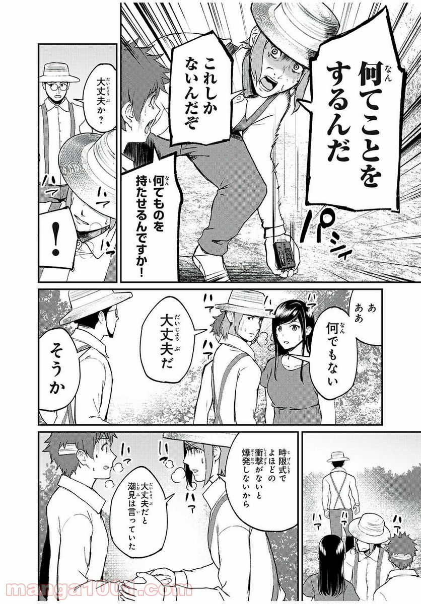 信友島～良い人でなければ終わり～ 第43話 - Page 5