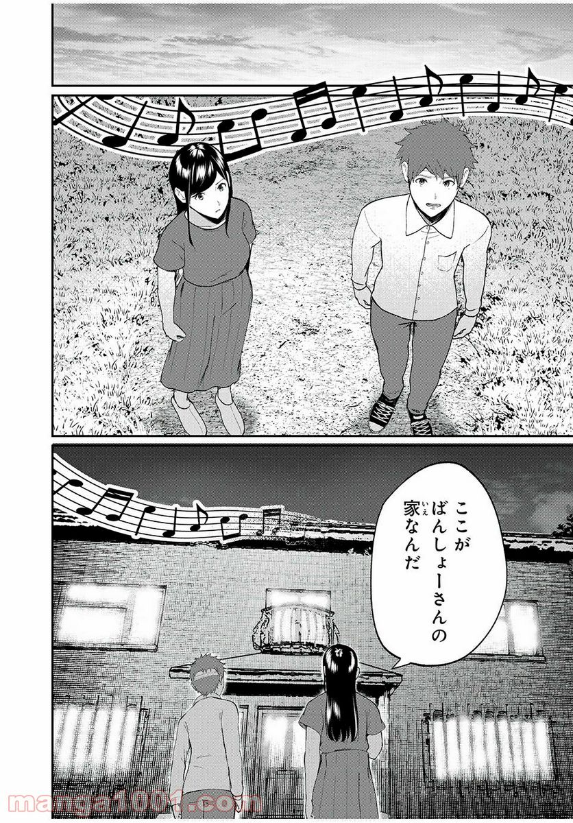 信友島～良い人でなければ終わり～ 第43話 - Page 7