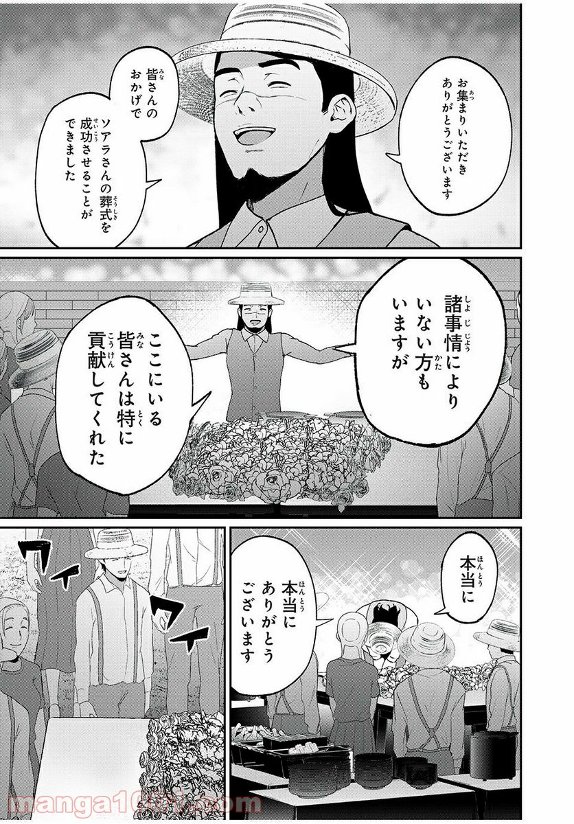 信友島～良い人でなければ終わり～ 第44話 - Page 1