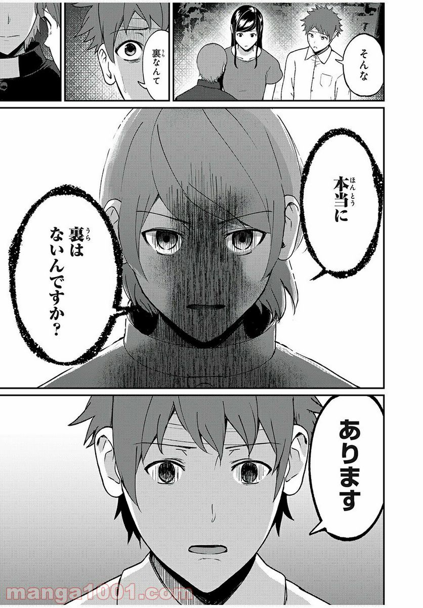 信友島～良い人でなければ終わり～ 第44話 - Page 13