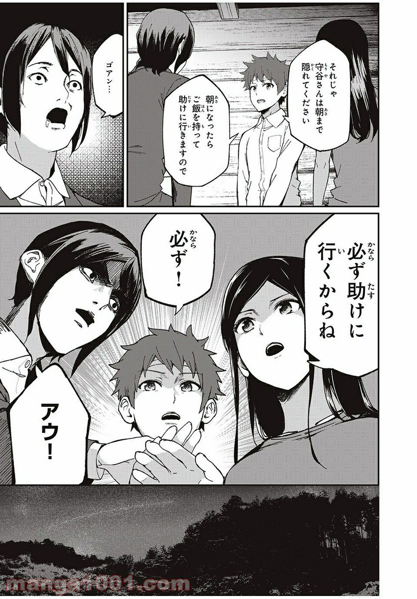 信友島～良い人でなければ終わり～ 第15話 - Page 12