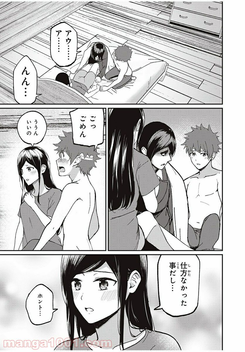 信友島～良い人でなければ終わり～ 第15話 - Page 4