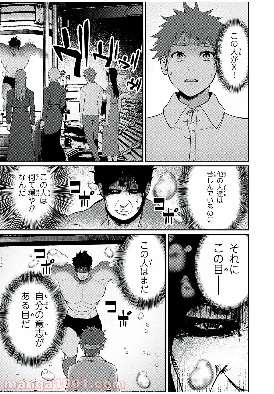 信友島～良い人でなければ終わり～ 第52話 - Page 5