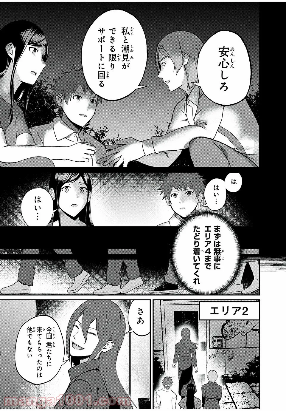 信友島～良い人でなければ終わり～ 第47話 - Page 11