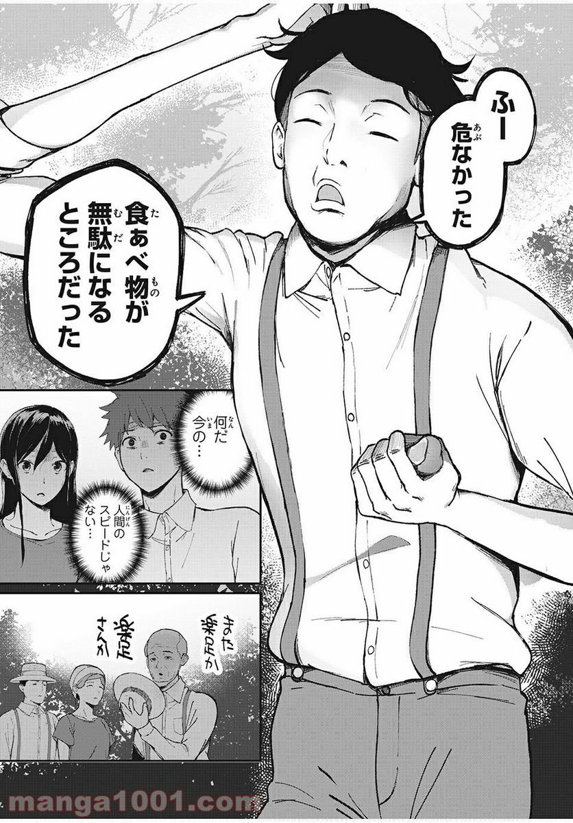 信友島～良い人でなければ終わり～ 第19話 - Page 5