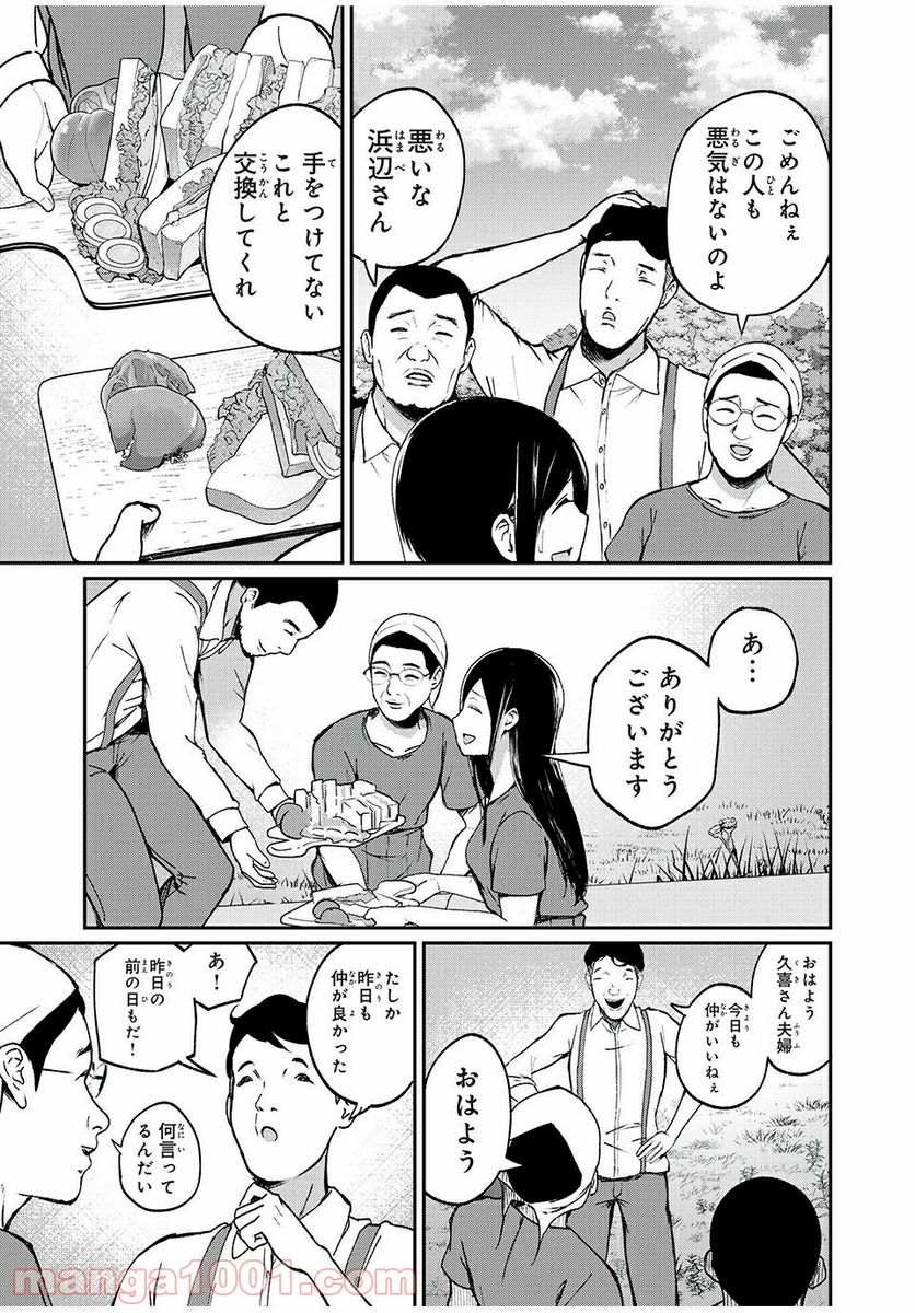 信友島～良い人でなければ終わり～ 第19話 - Page 7