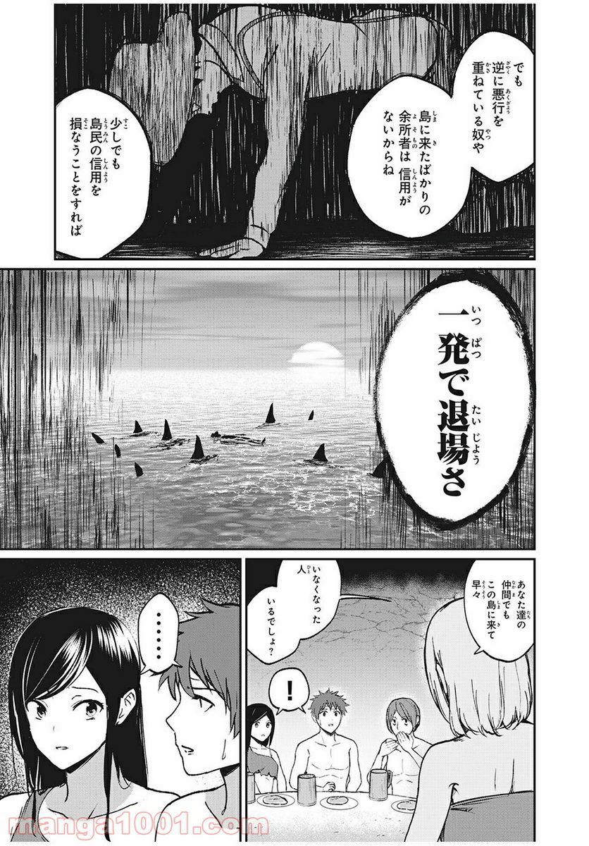 信友島～良い人でなければ終わり～ 第26話 - Page 11