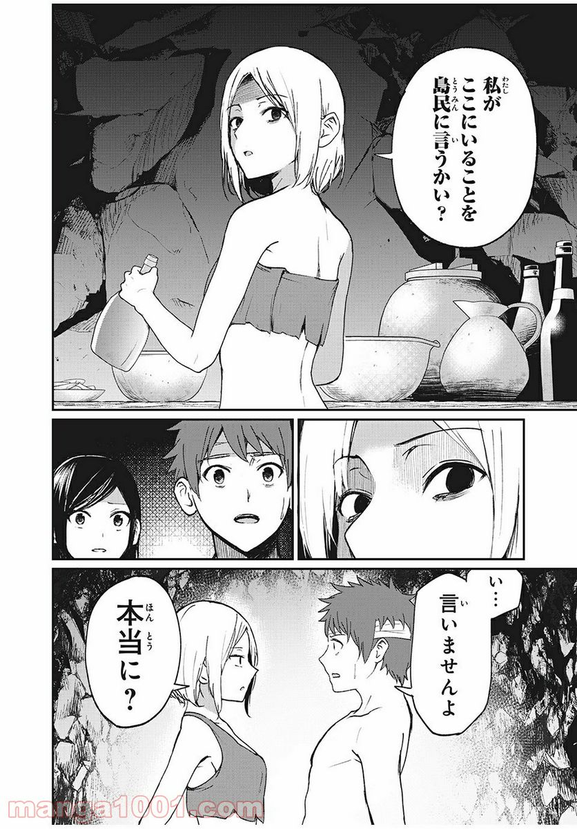 信友島～良い人でなければ終わり～ 第26話 - Page 14