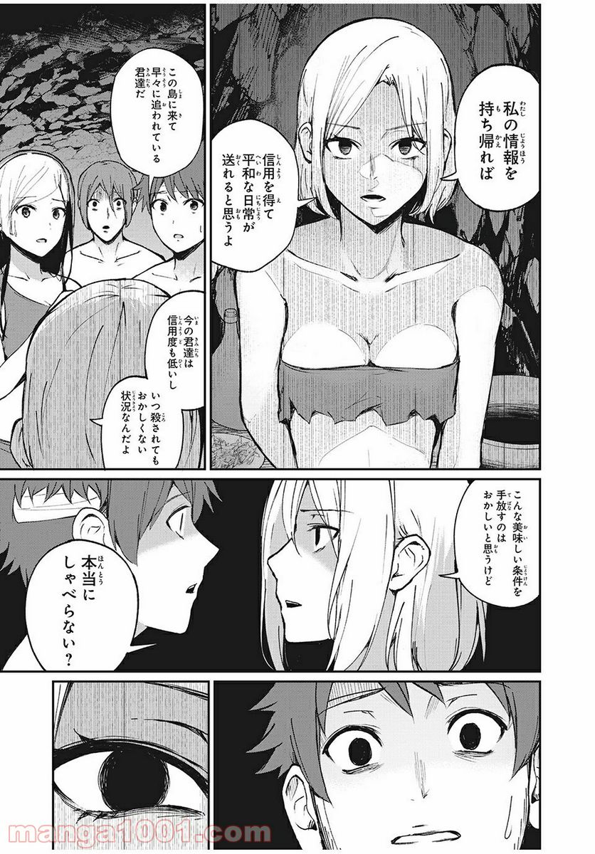 信友島～良い人でなければ終わり～ 第26話 - Page 15