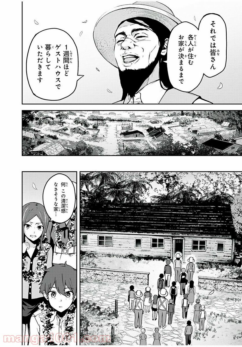 信友島～良い人でなければ終わり～ 第2話 - Page 10