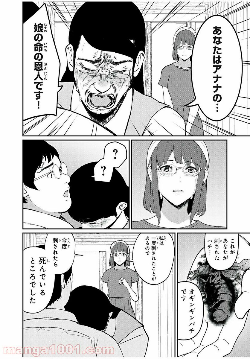 信友島～良い人でなければ終わり～ 第39話 - Page 12