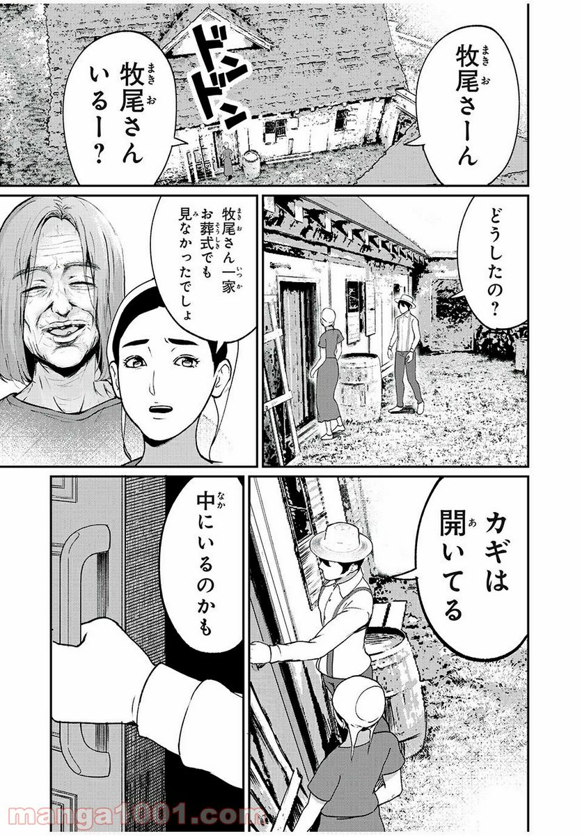 信友島～良い人でなければ終わり～ 第41話 - Page 11