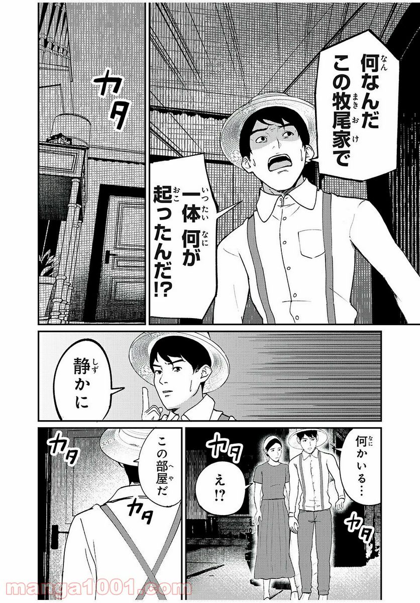 信友島～良い人でなければ終わり～ 第41話 - Page 16