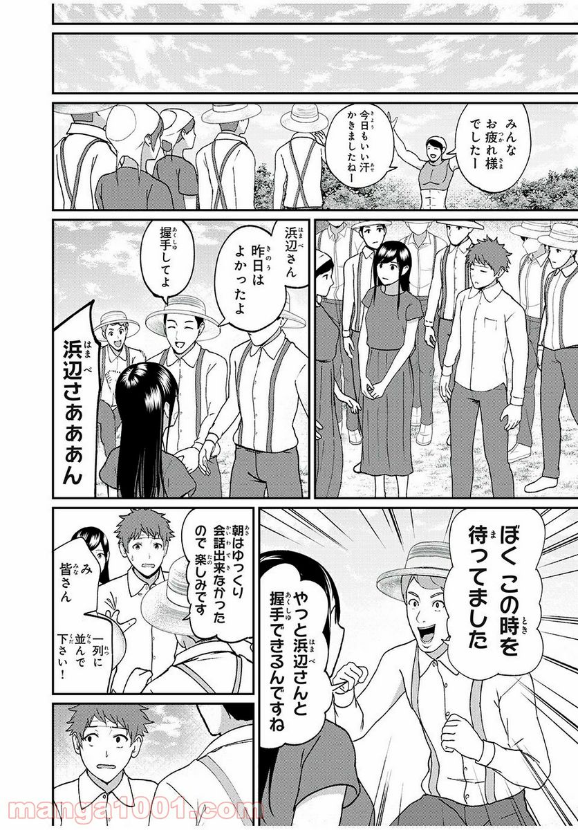 信友島～良い人でなければ終わり～ 第41話 - Page 7