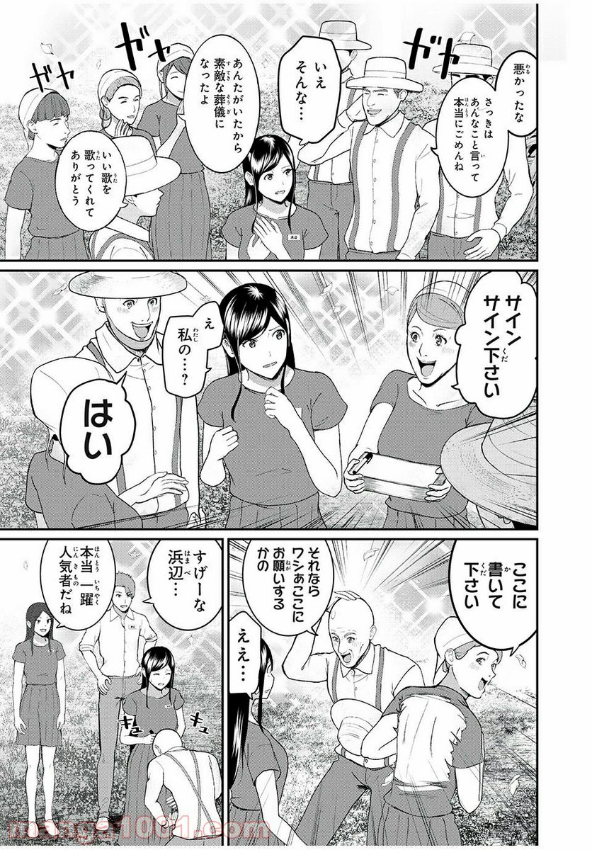 信友島～良い人でなければ終わり～ 第38話 - Page 7