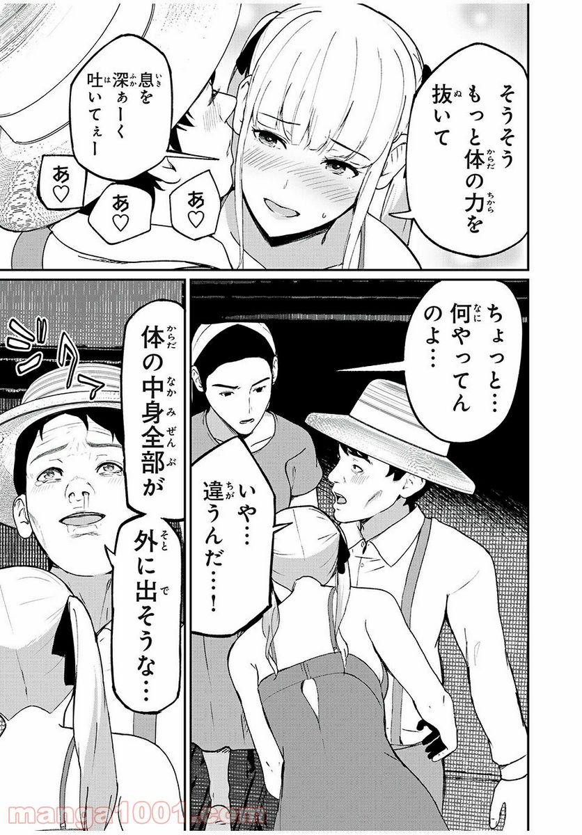 信友島～良い人でなければ終わり～ 第42話 - Page 3