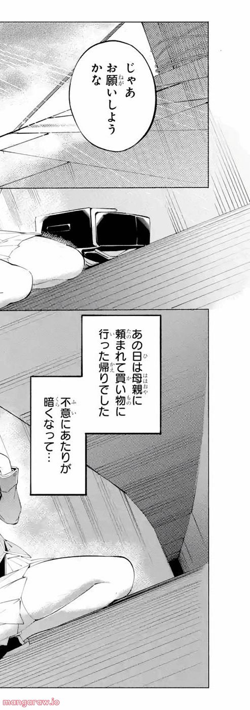 サラリーマンの不死戯なダンジョン 第14話 - Page 16